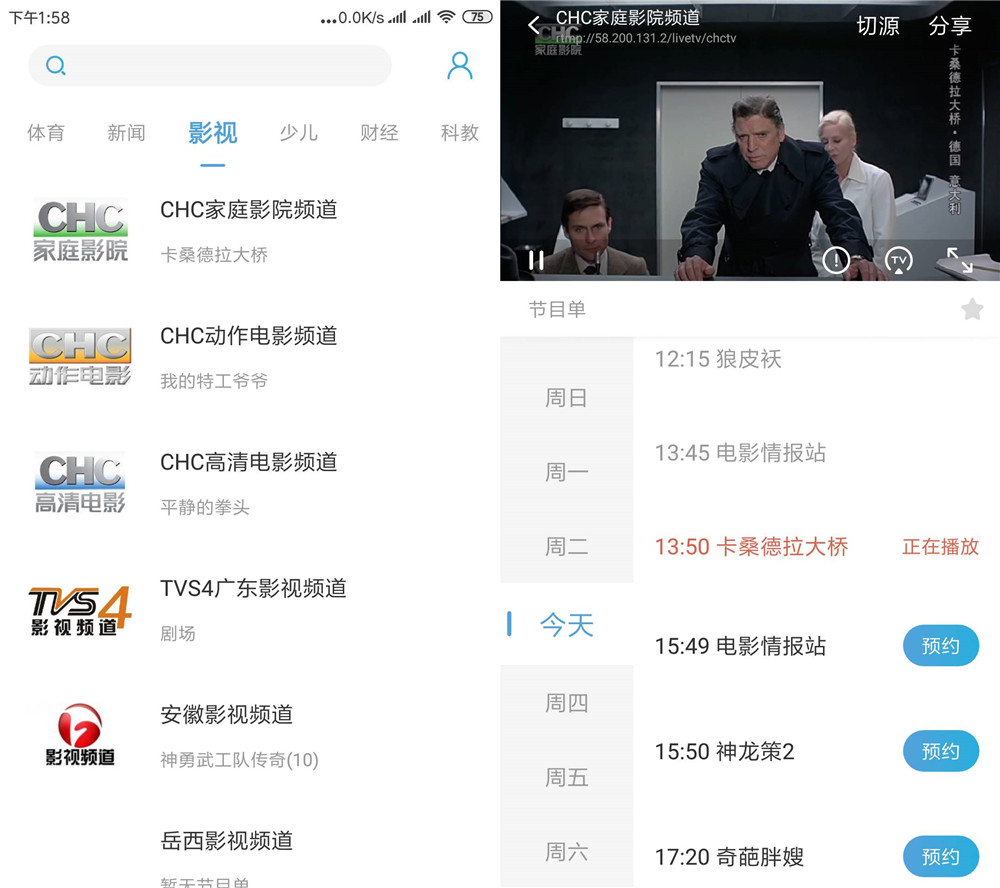 安卓瓜子电视直播v1.6.1绿化版 图片2
