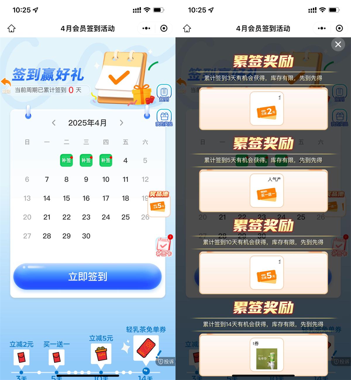 CoCo累签14天领轻乳茶免单券 图片1