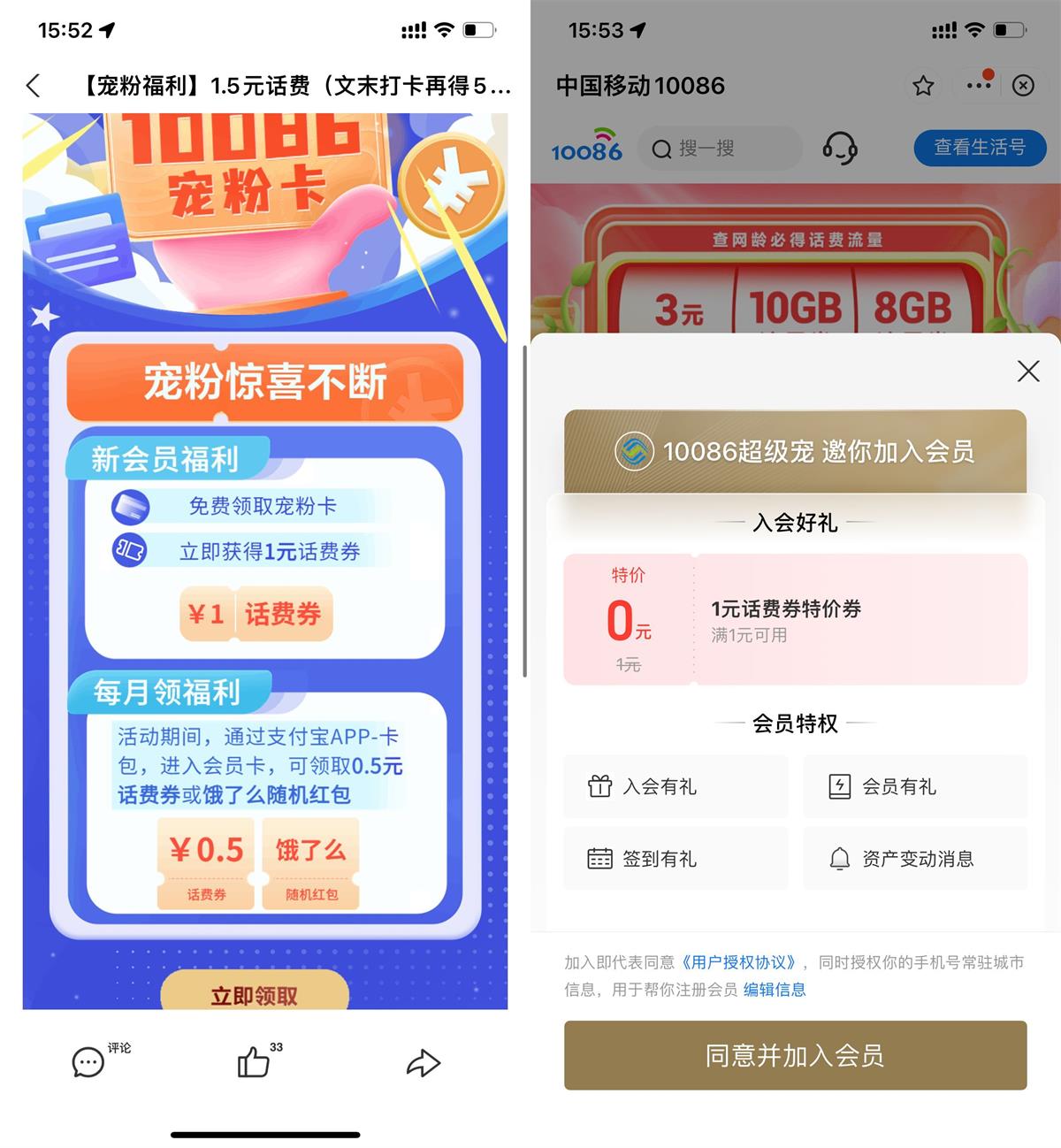 移动用户入会领取1元话费券 图片1