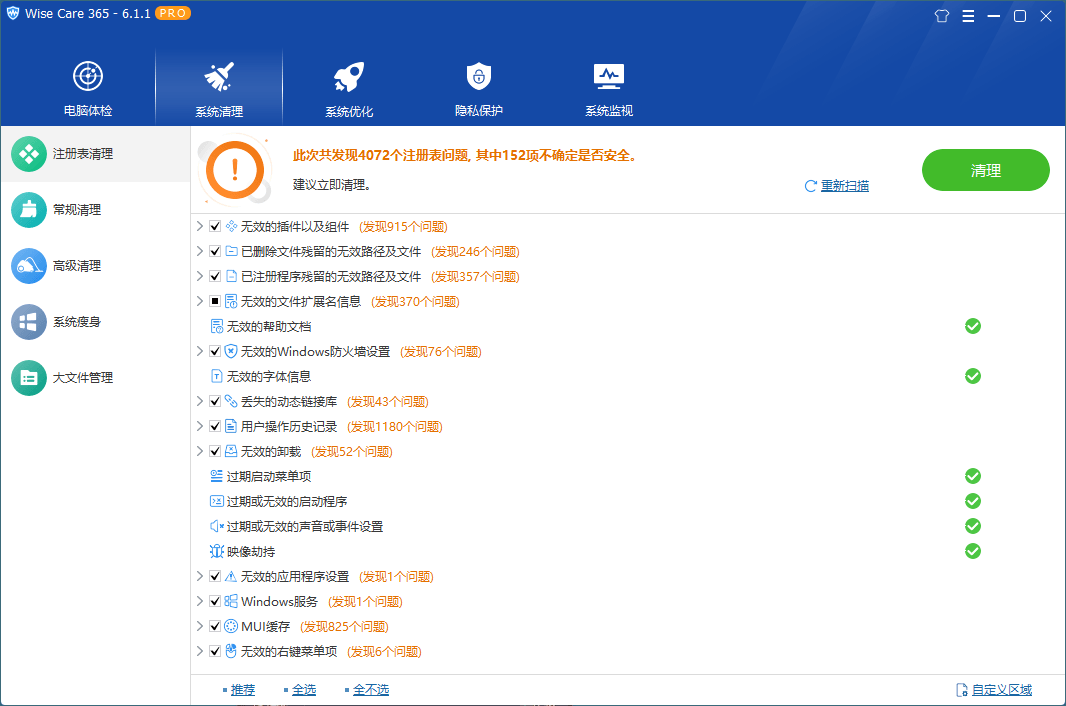 图片[2] - Wise Care 365 PRO v8.0.6.734特别版 - 陆伍博客 - 你的互联网资源库