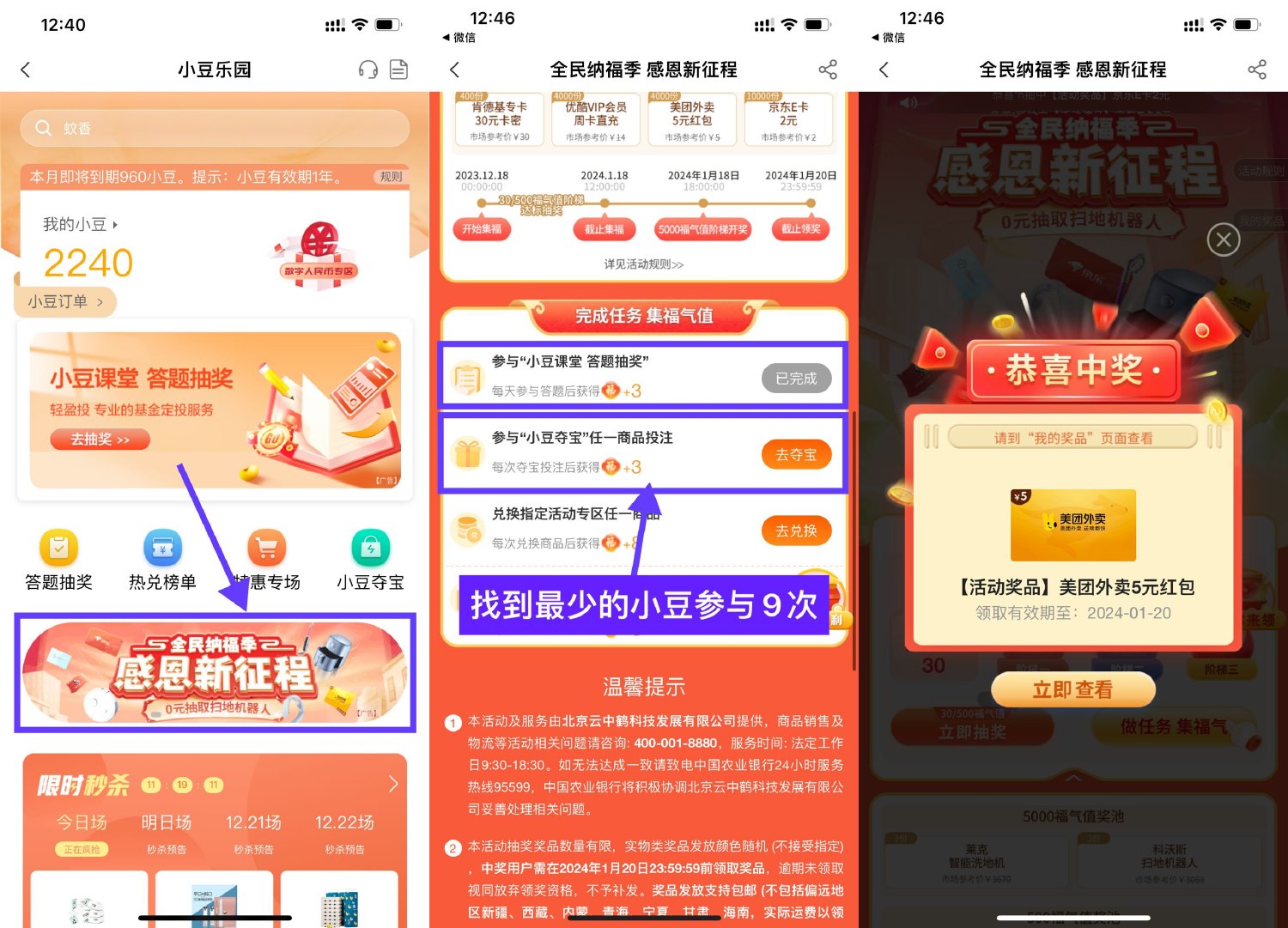 农行纳福季抽京东E卡等奖品 图片1