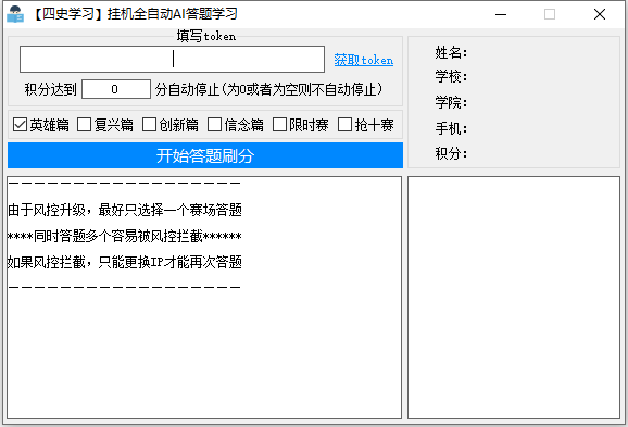 四史学习全自动AI答题源码 图片2