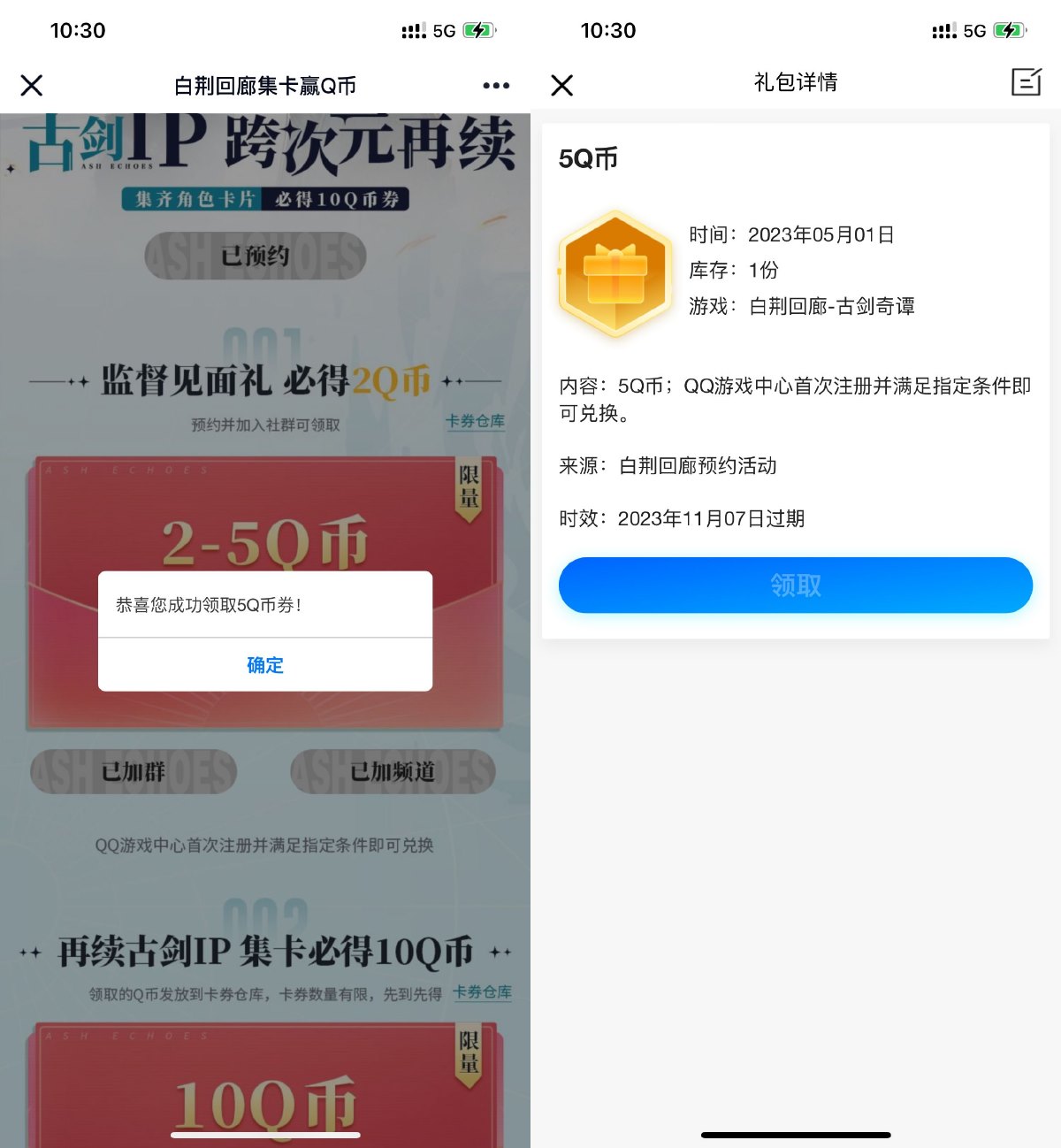 白荆回廊预约领取2~5Q币卡券 图片1