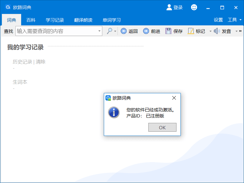 PC欧路词典v12.4.7.433绿色版 图片2