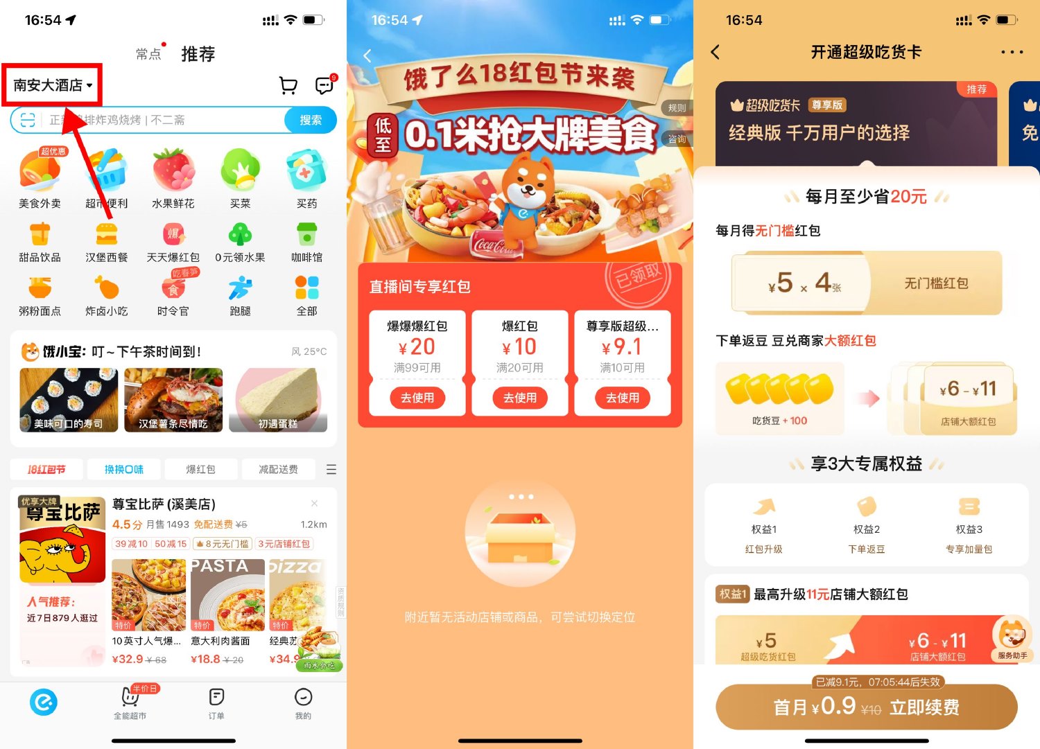 饿了么0.9元开超级吃货卡会员 图片1