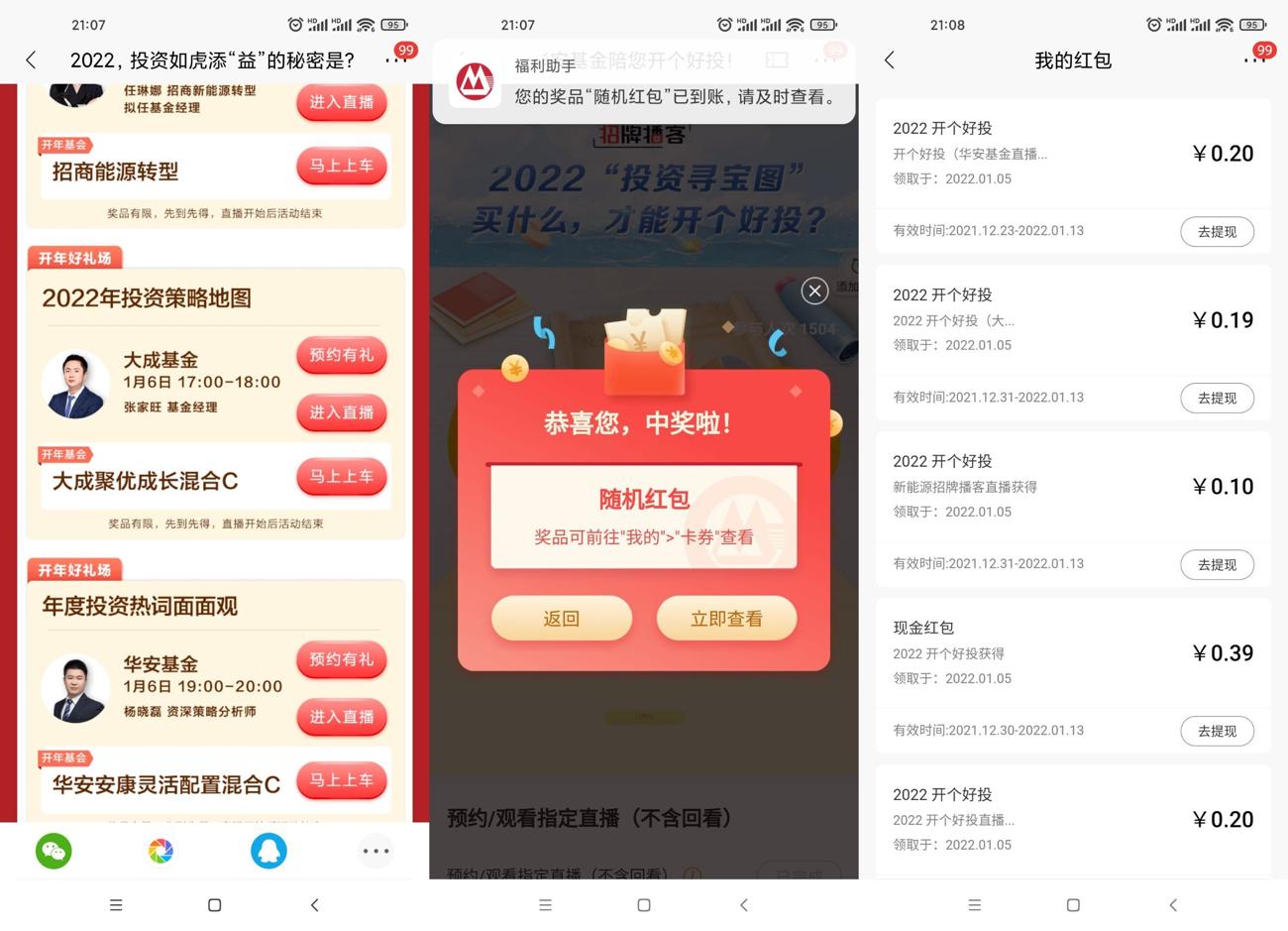 招商银行老用户领取6个红包 图片1