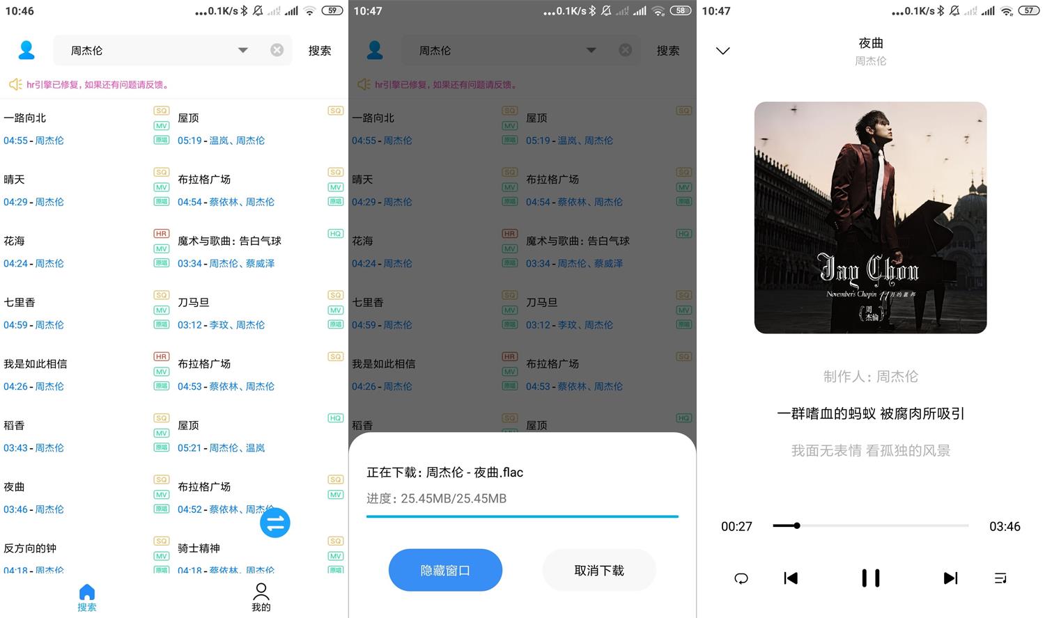 安卓歌词适配v4.0.5官方版 图片2