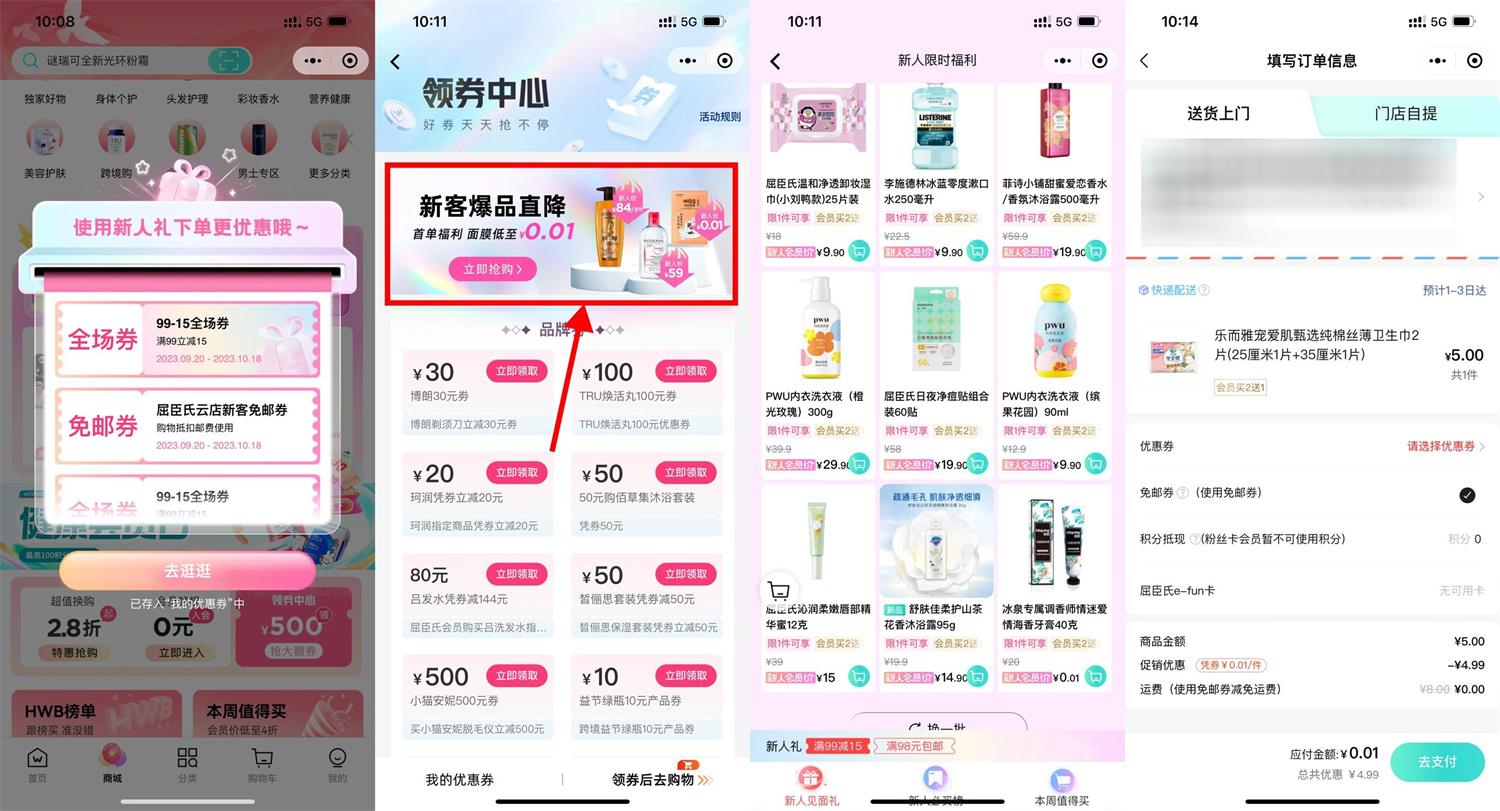 屈臣氏新用户0.01撸实物包邮 图片1