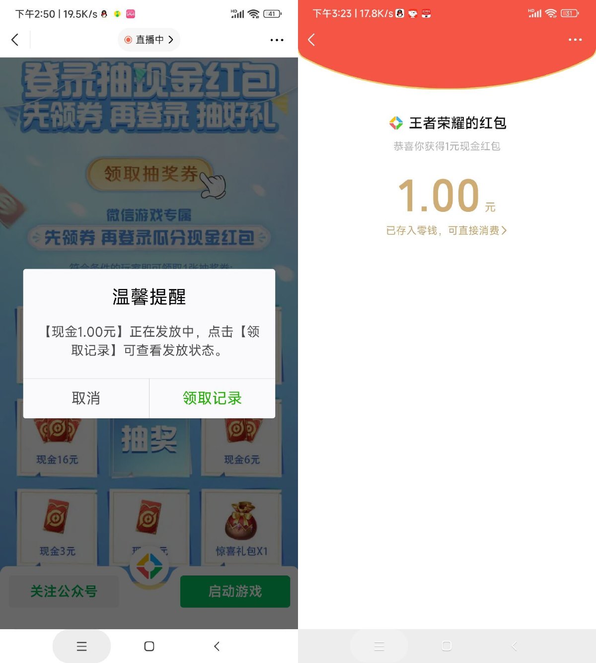 王者荣耀幸运用户抽1~66元红包 图片1