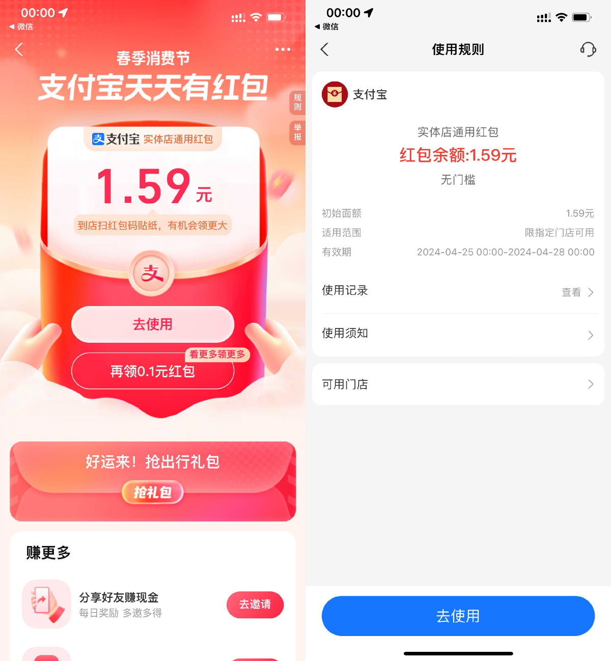 放水！支付宝抽随机实体店通用红包 图片1