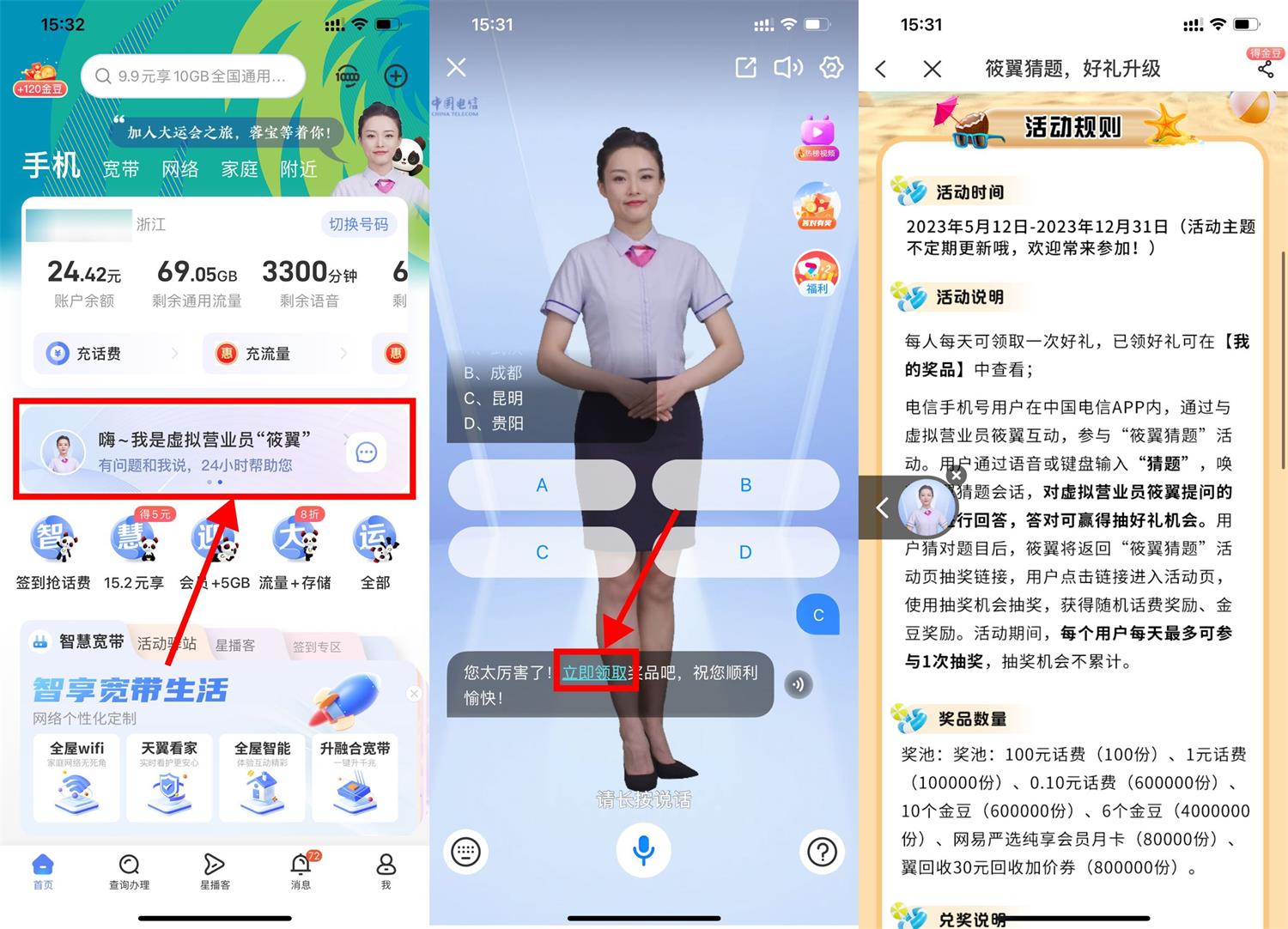 电信每天猜题抽0.1~100元话费 图片1