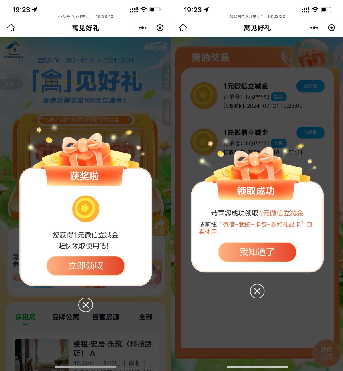 建行建融家园抽1~100元立减金 图片1