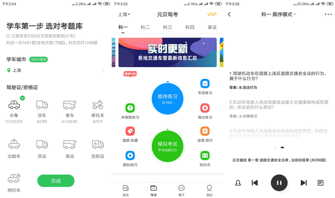 安卓元贝驾考v8.0.1绿化版 图片1