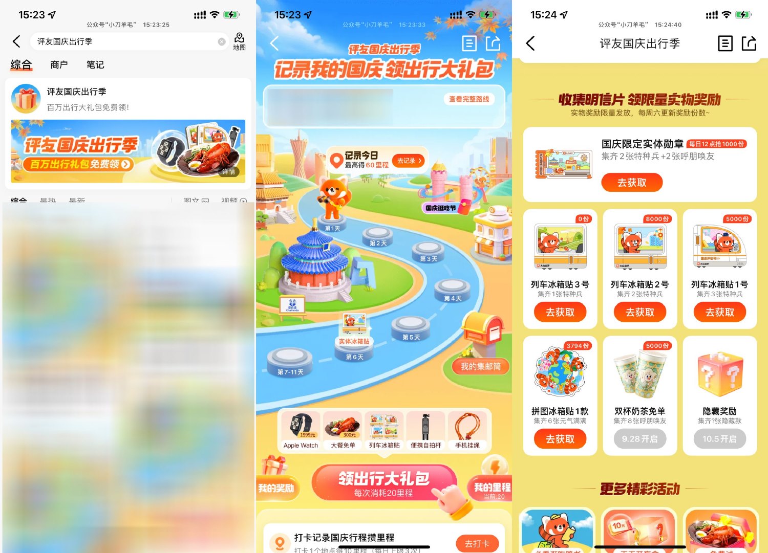 大众点评国庆出行季抽实物等 图片1