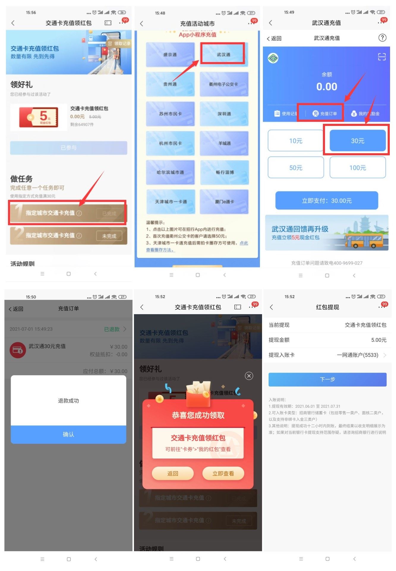 招行交通卡充值领取5元红包 图片1 招行交通卡充值领取5元红包 图片1