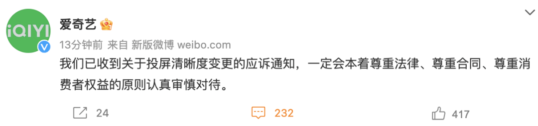 爱奇艺因投屏被老用户告上法庭 图片1 爱奇艺因投屏被老用户告上法庭 图片1