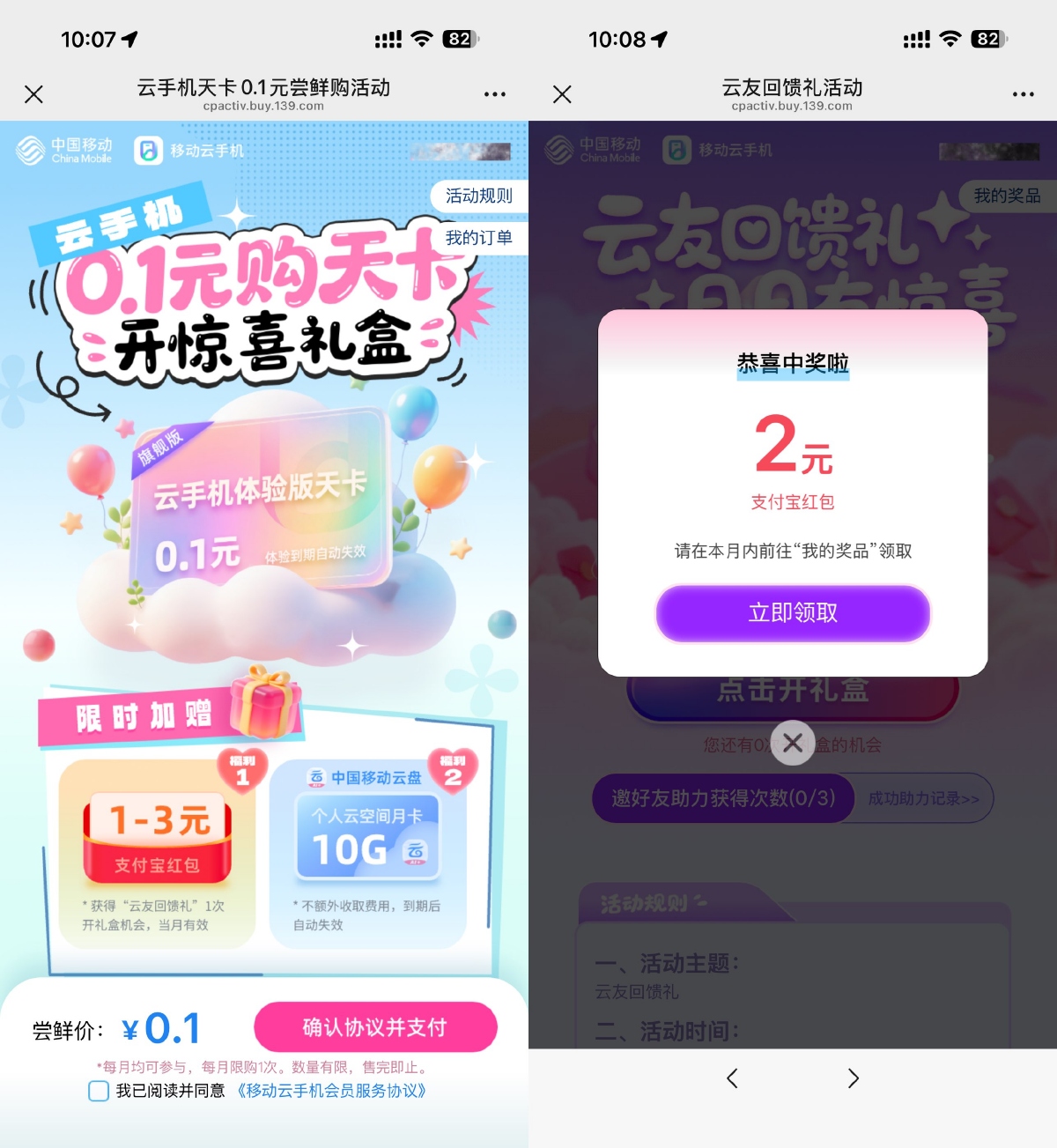 移动体验云手机抽1~3亓红包 图片1
