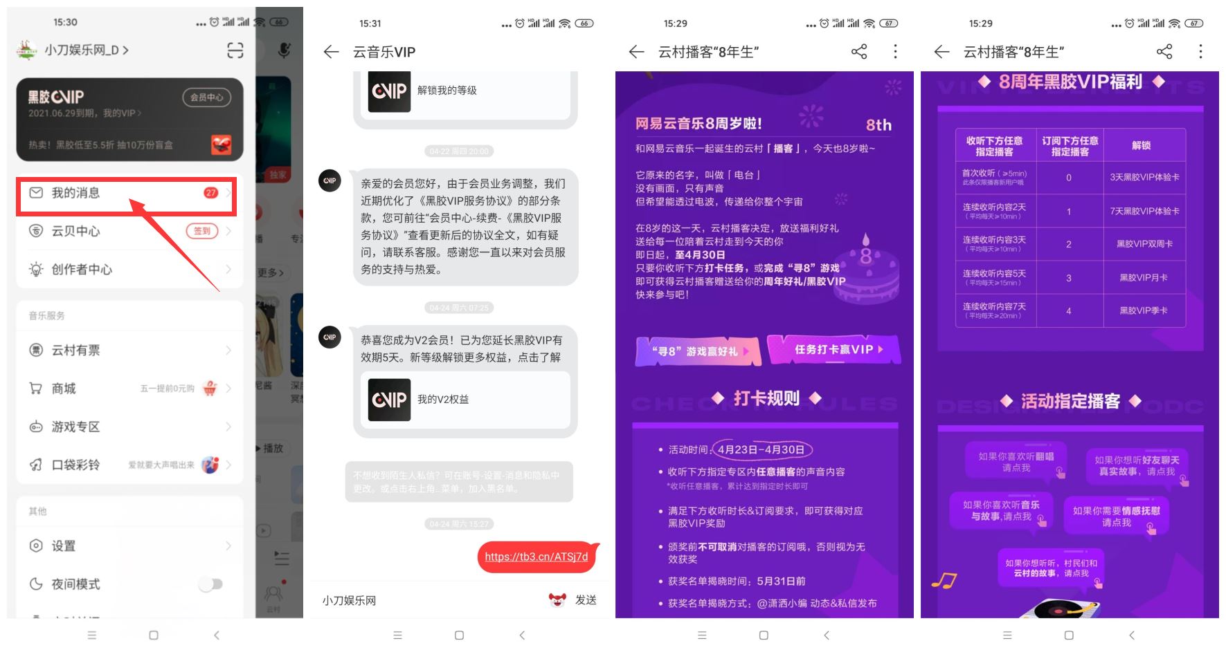 网易云播客领3~91天黑胶会员 图片1 网易云播客领3~91天黑胶会员 图片1
