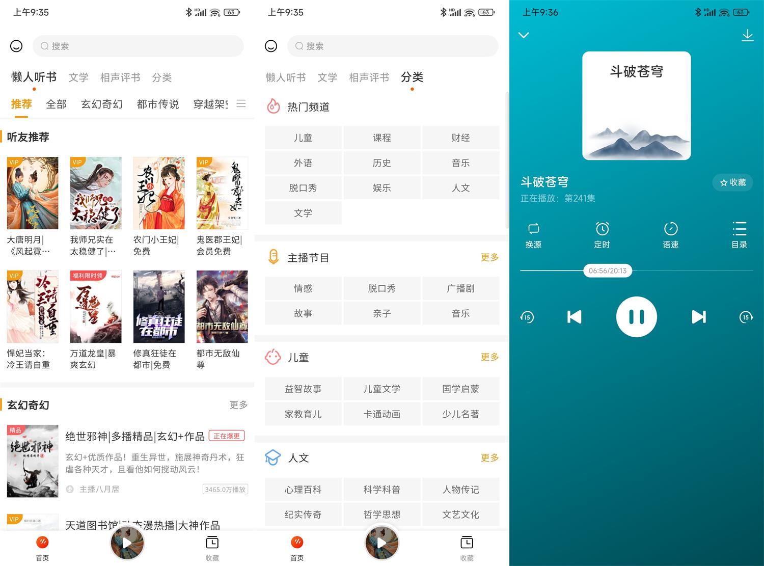 安卓有声小说大全v1.0.1无广告 图片2