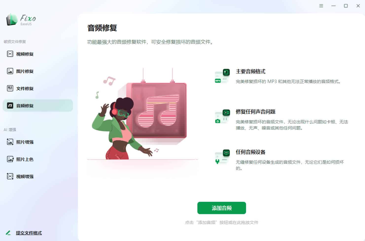 视频照片音频修复EaseUS Fixo v4.3.1高级版 图片12