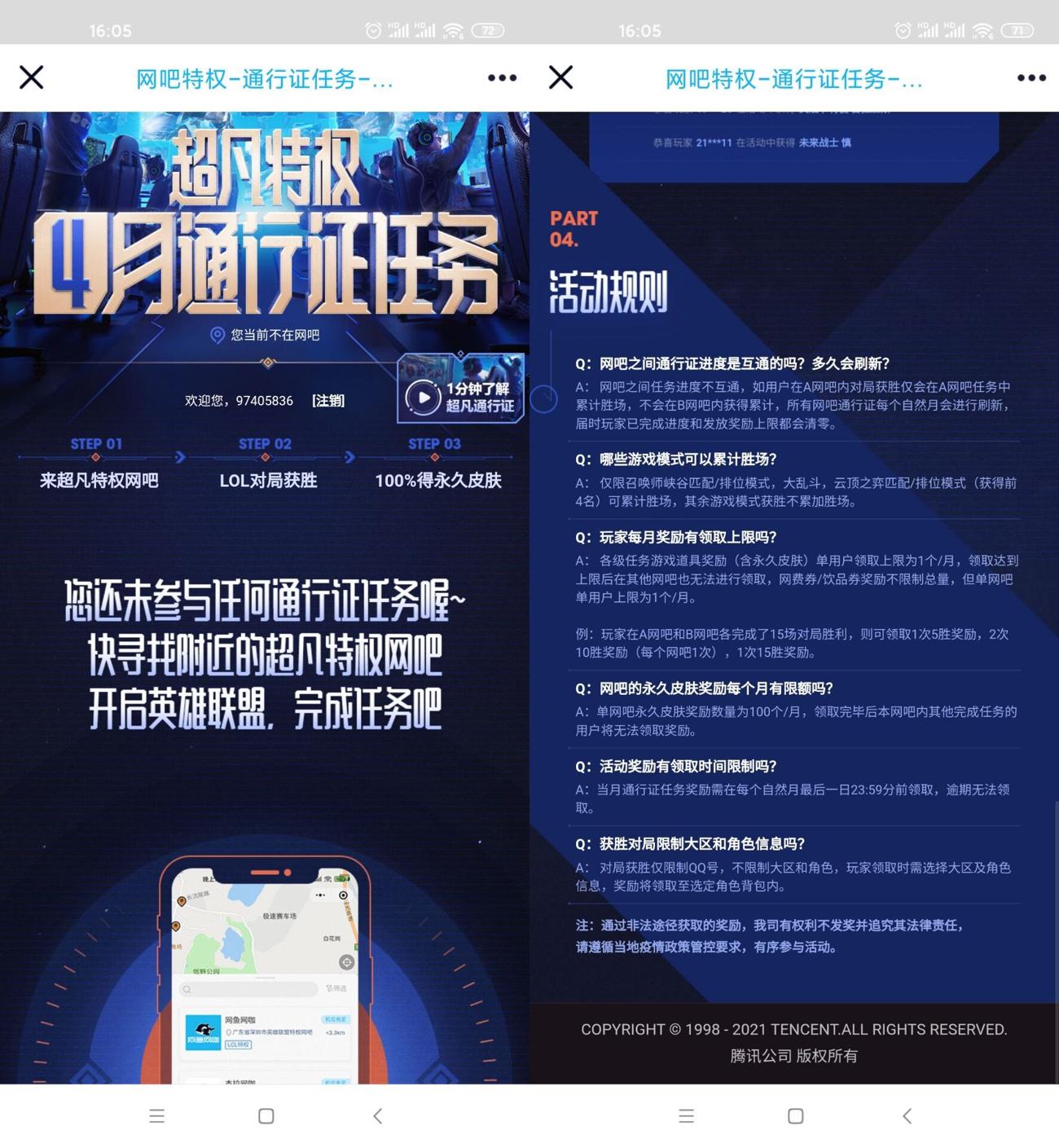 超凡特权网吧领永久LOL皮肤 图片1