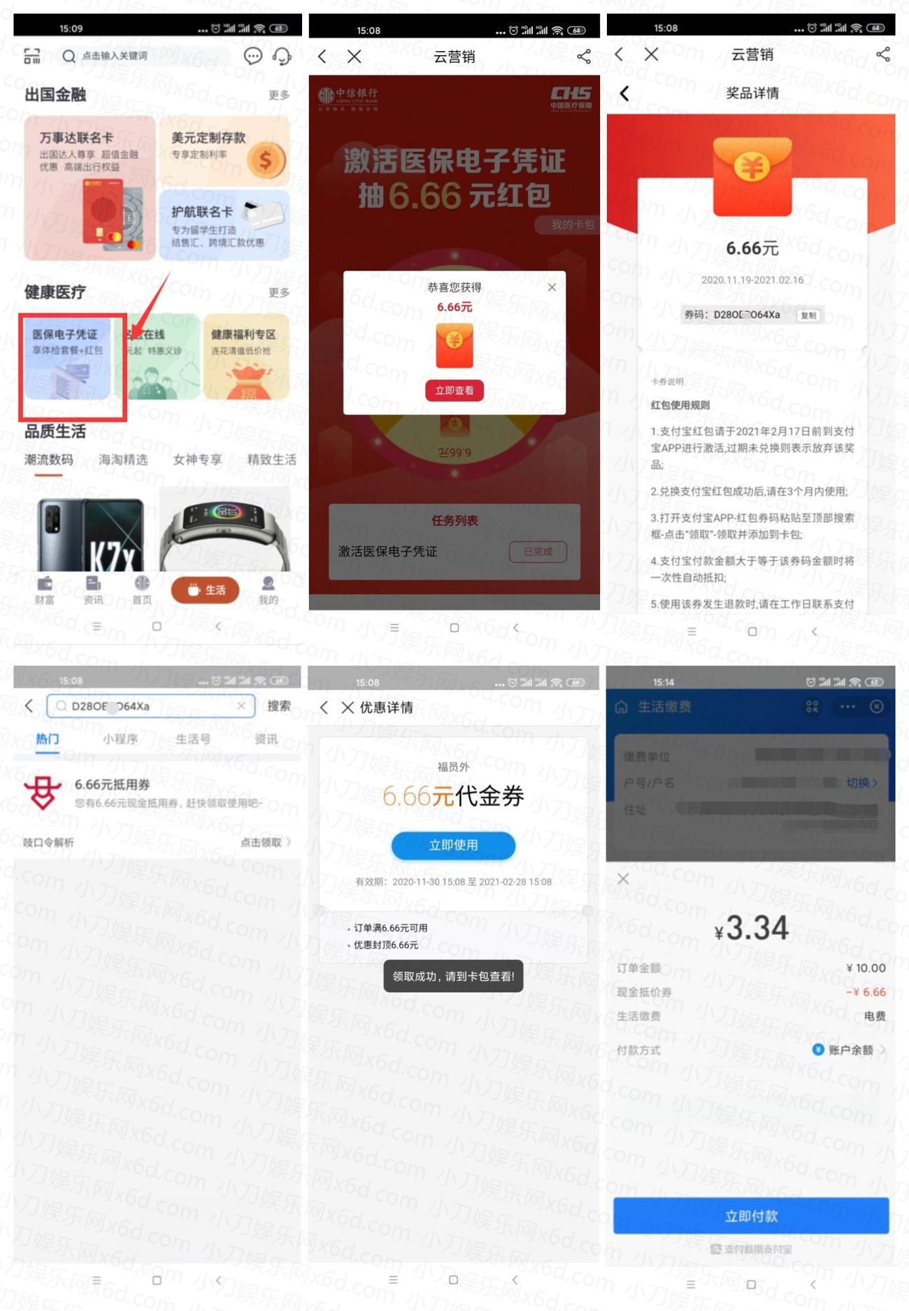 中信领6.66元支付宝通用红包 图片1