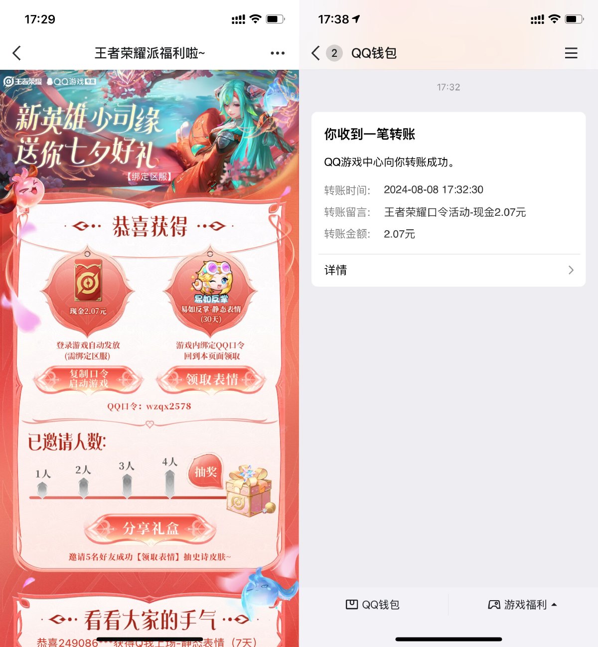 王者荣耀抽1.07~17.07元红包 图片1