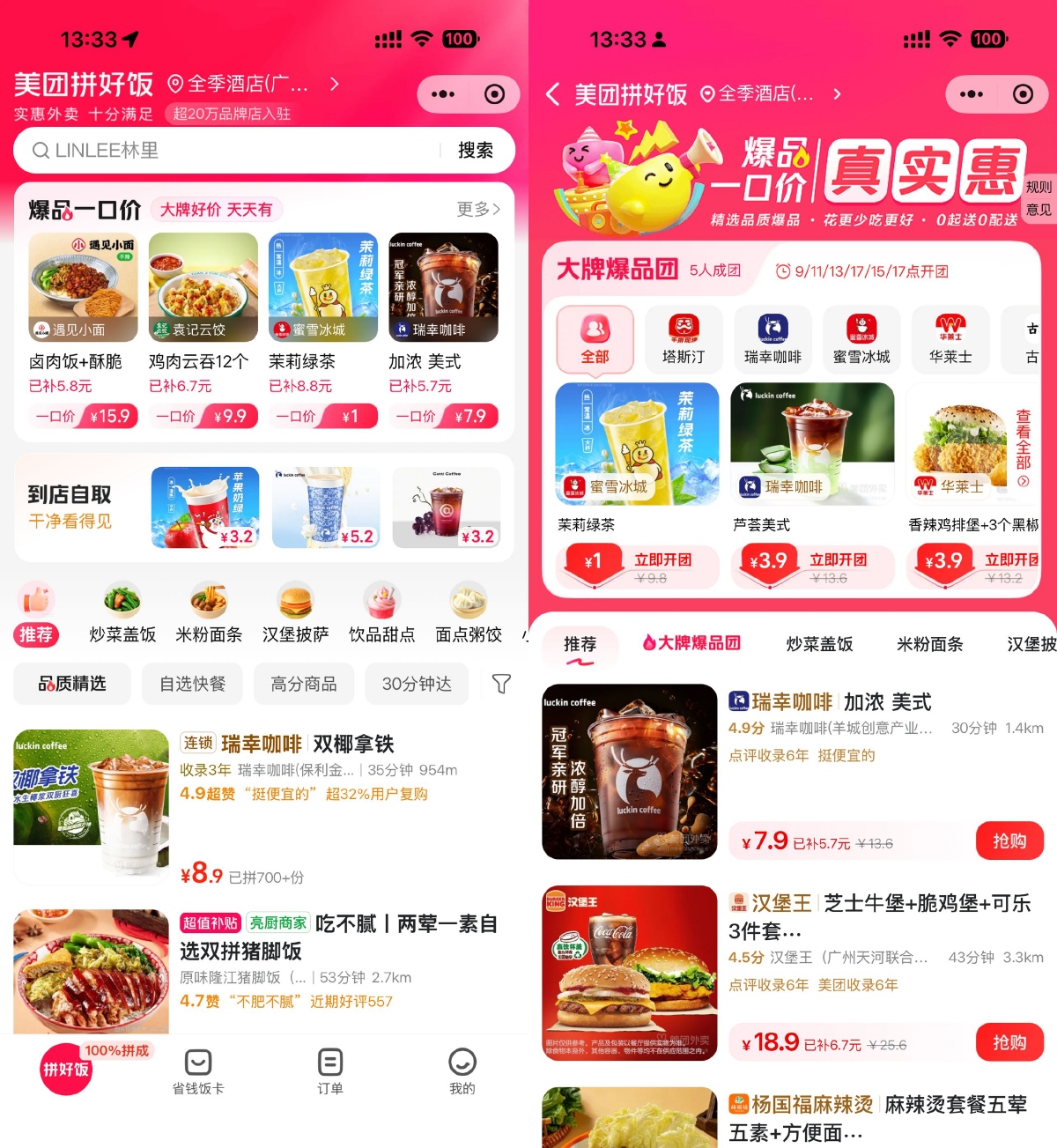 美团拼好饭1~5亓拼团吃大牌 图片1