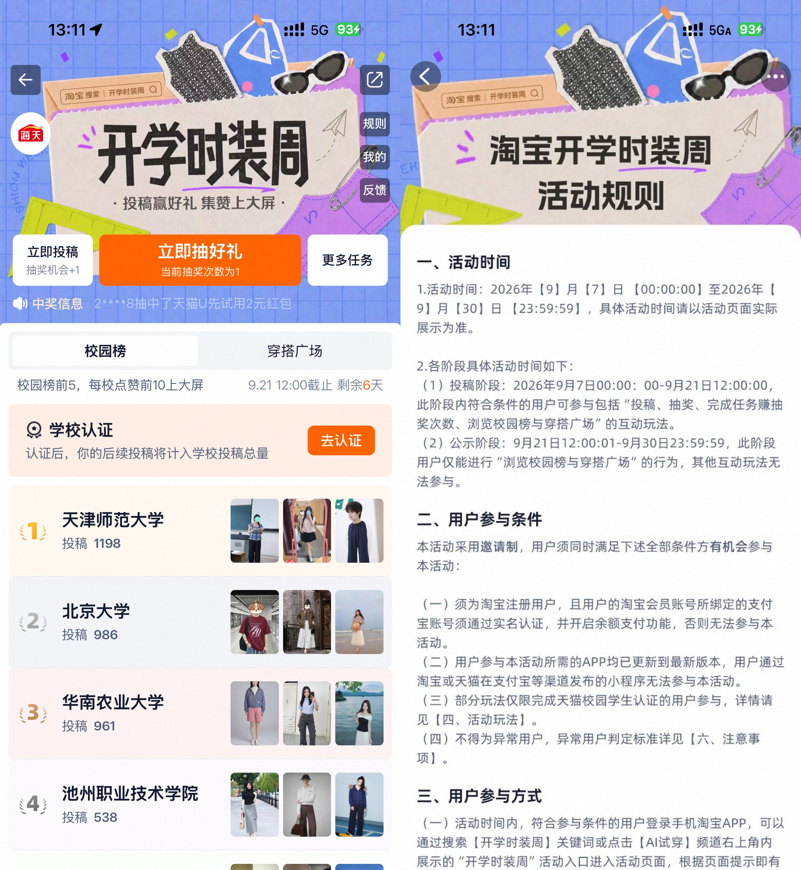图片[1] - 淘宝开学时装周抽实物等奖励 - 陆伍博客 - 你的互联网资源库