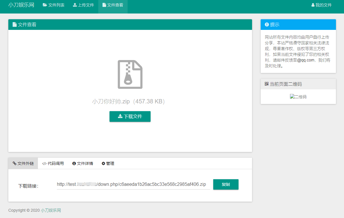 彩虹网盘外链程序源码V5.1 图片8