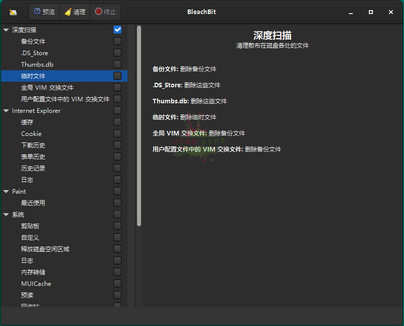 BleachBit磁盘清理v6.0.0便携版 图片2