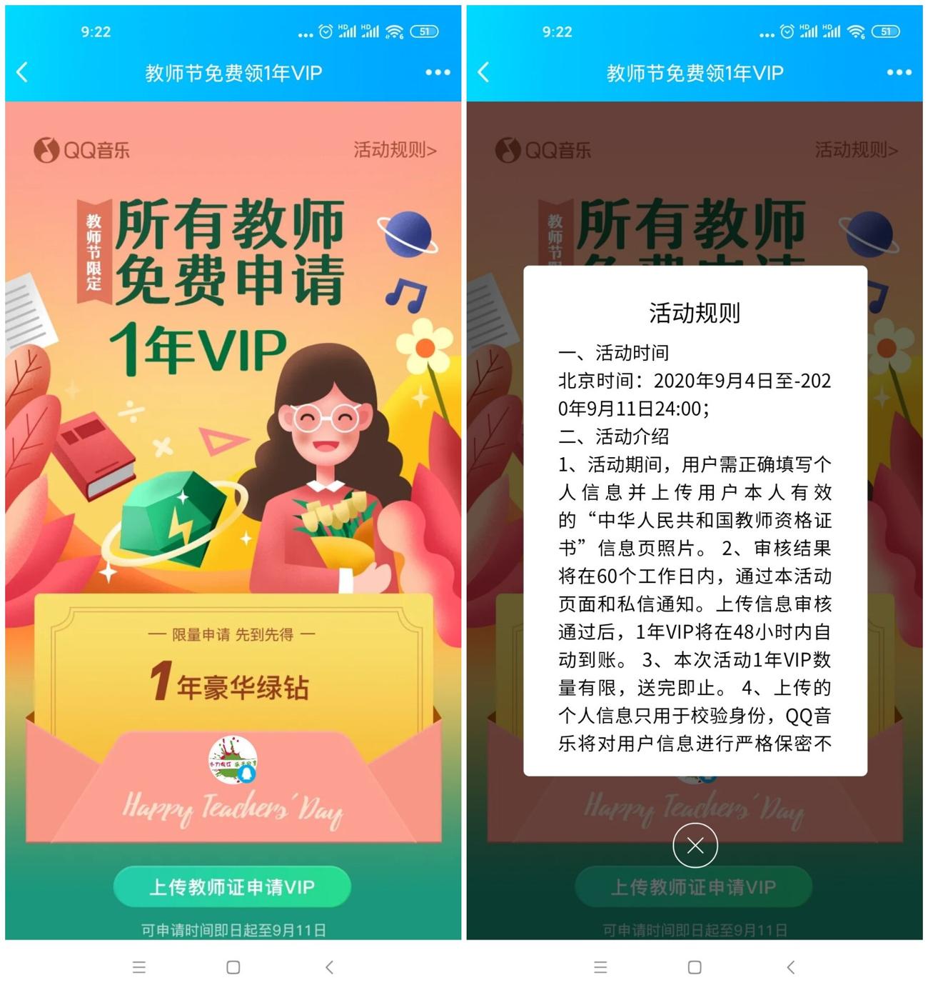 全国教师免费领1年豪华绿钻 图片1