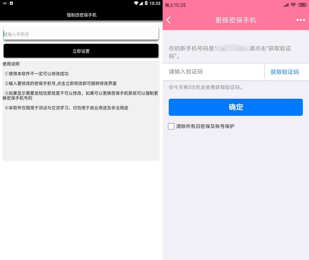 安卓一键强制改QQ密保手机 图片2