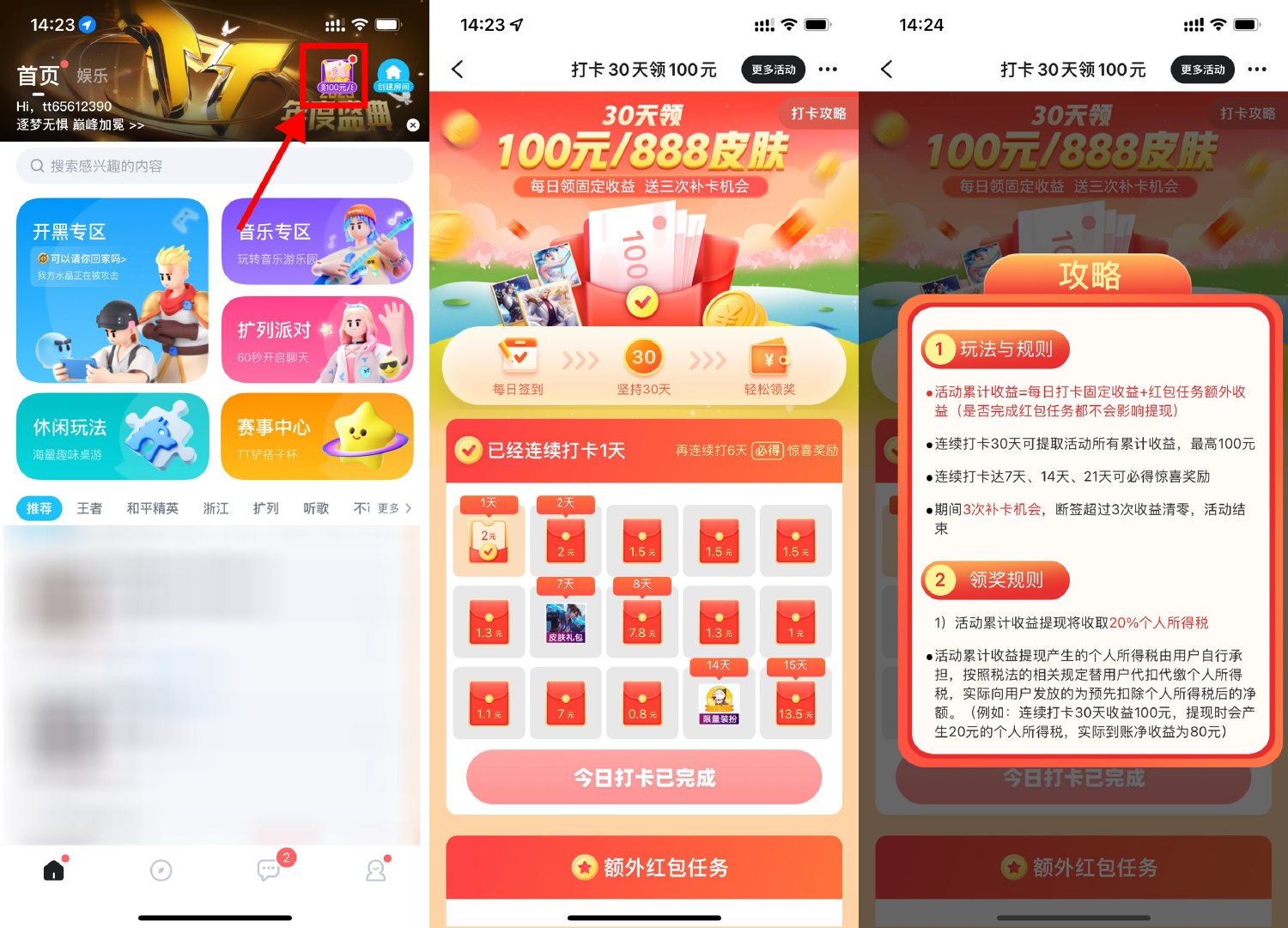 TT语音签到30天领100亓红包 图片1