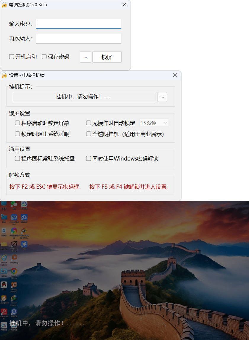 电脑挂机锁CoolLock v5.0 图片4
