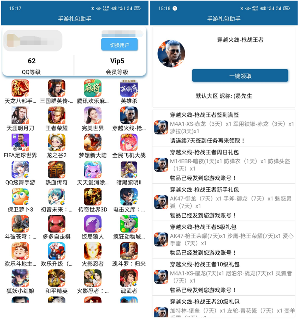 安卓QQ手游礼包领取助手3.0 图片2