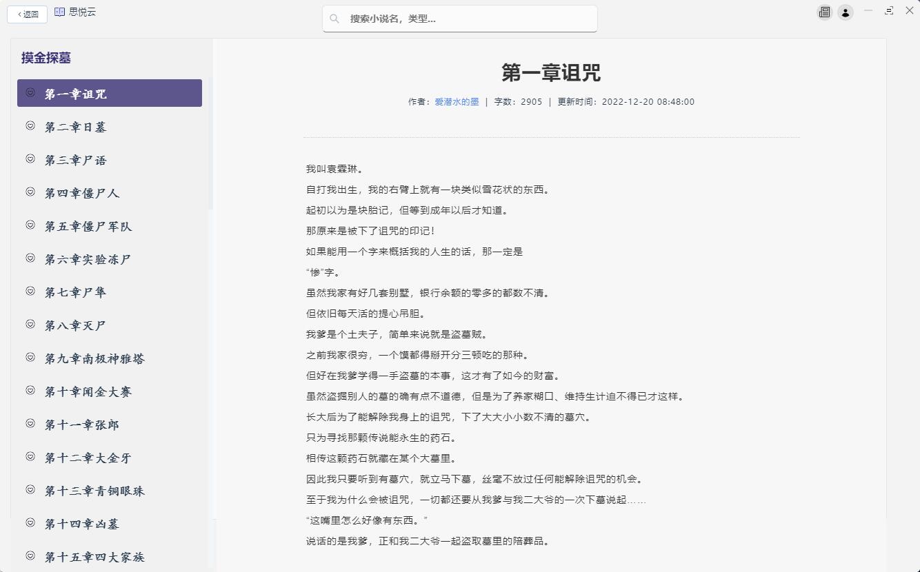 思悦云v1.6.8 Bata版 小说阅读资源丰富插图 思悦云v1.6.8 Bata版 小说阅读资源丰富插图