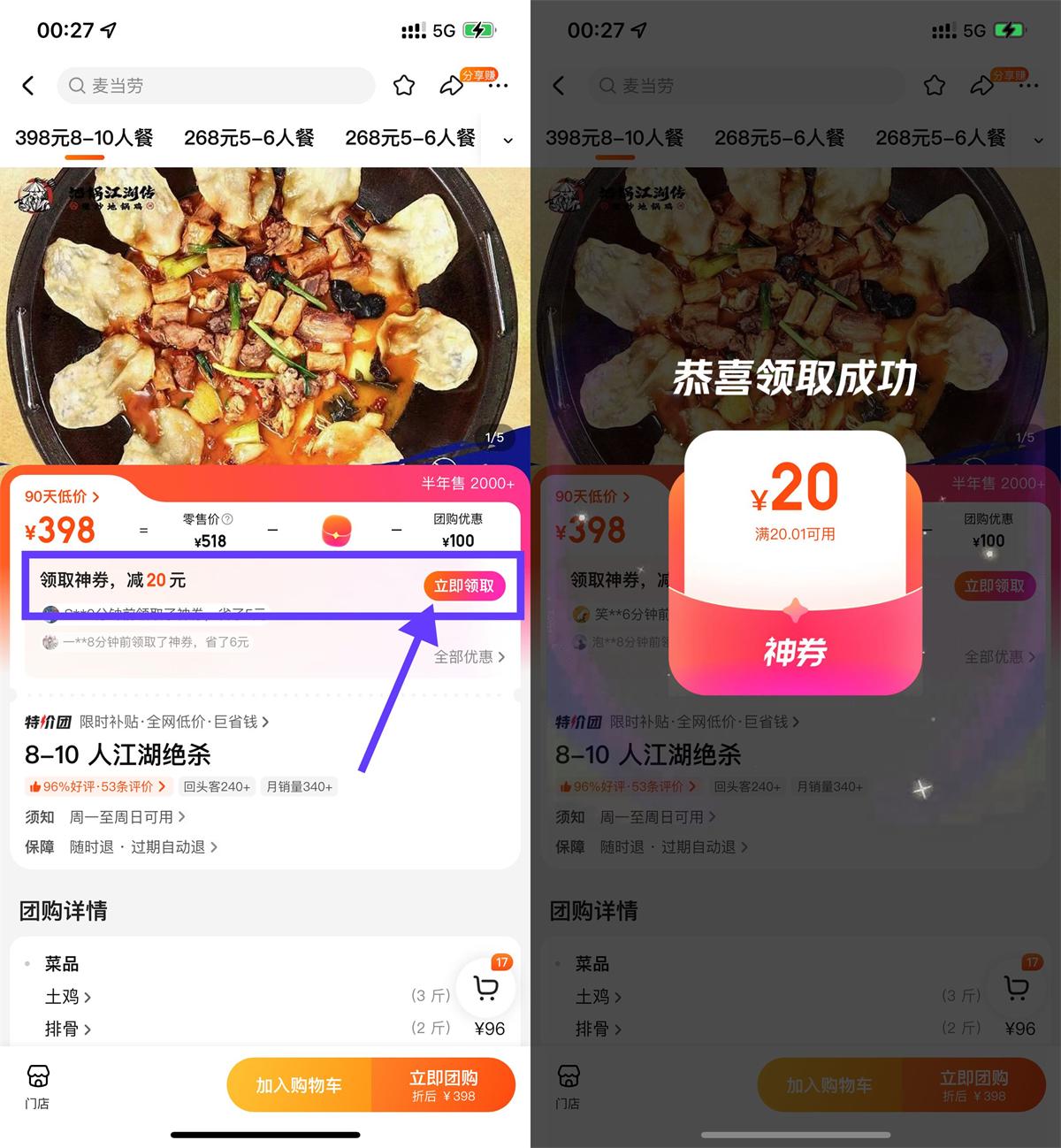 美团直接领20亓团购无门槛券 图片1