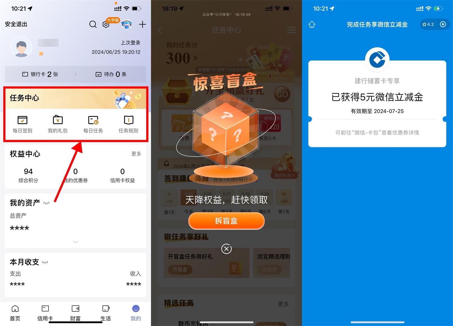 建行天降惊喜盲盒领5亓立减金 图片1