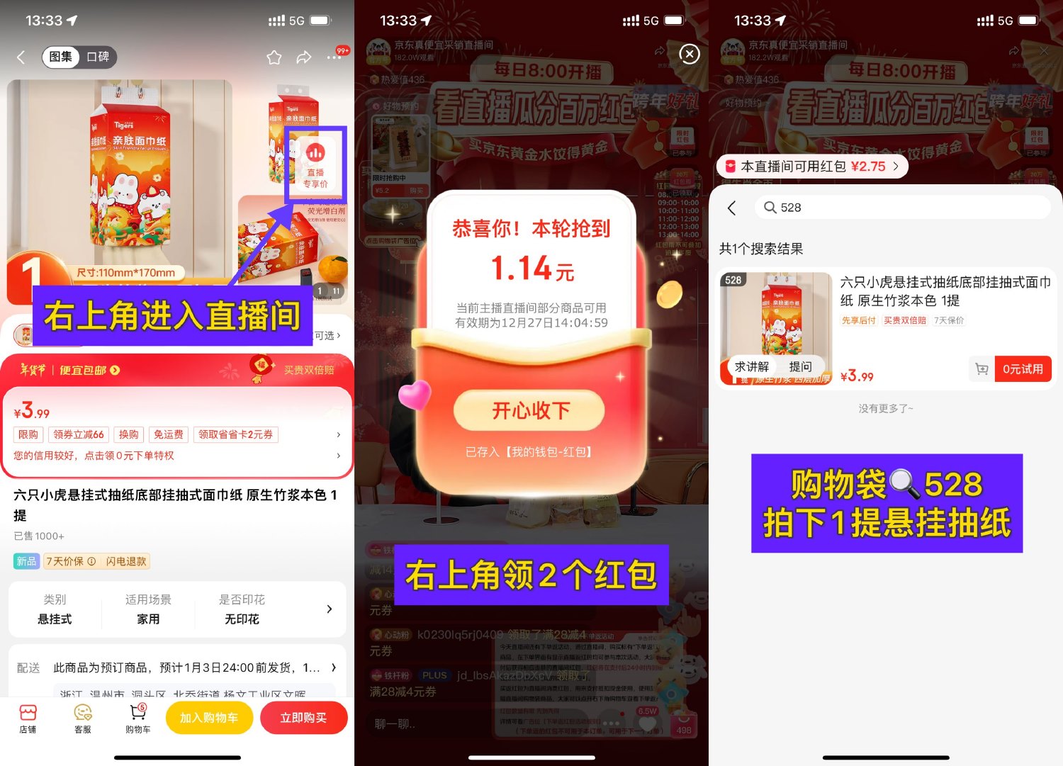京东直播0.01r撸1提悬挂抽纸 图片1