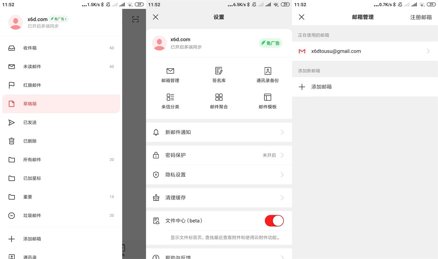 安卓网易邮箱大师v7.15.2绿化版 图片2 安卓网易邮箱大师v7.15.2绿化版 图片2