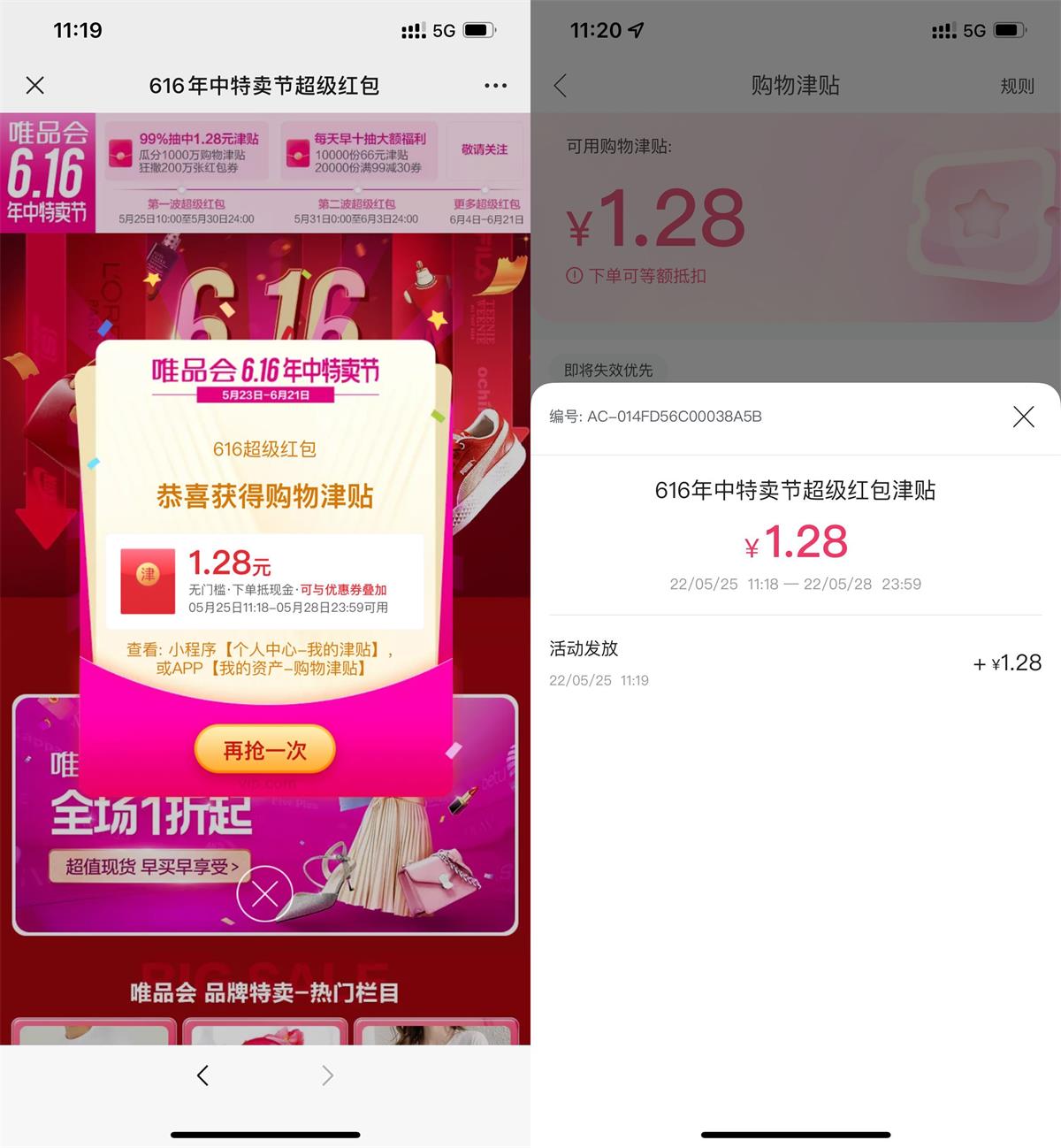 唯品会每天抽1.28元购物津贴 图片1