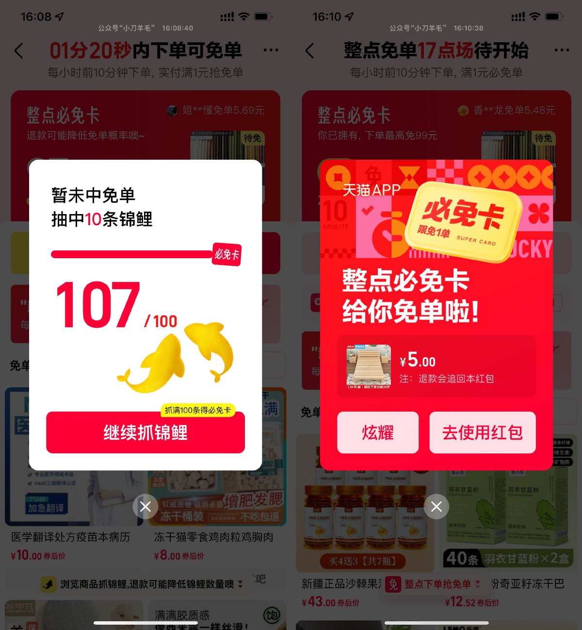 天猫攒锦鲤整点下单必得免单 图片1