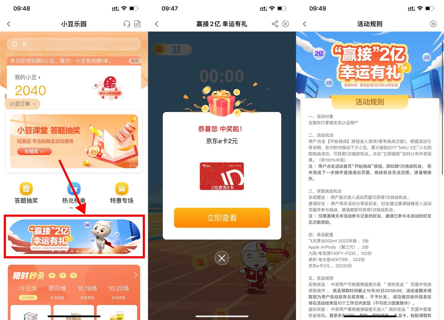 农行幸运有礼抽取2元京东E卡 图片1