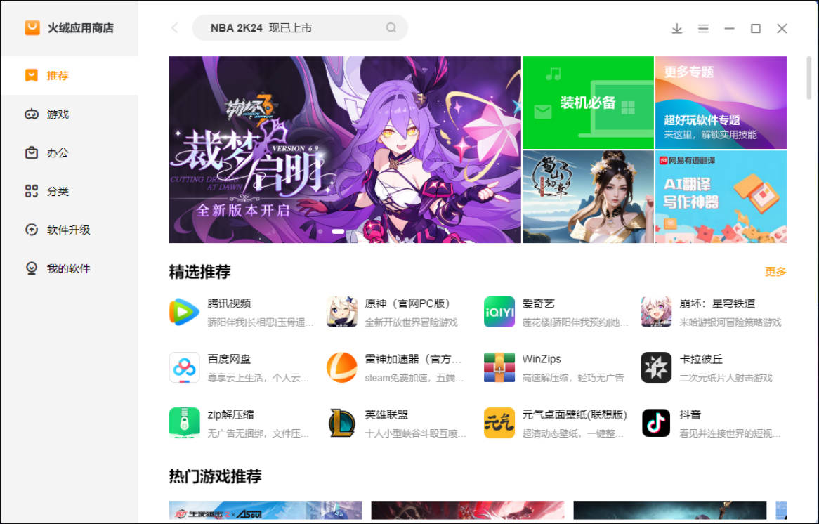 火绒应用商店 v2.0.0.2 正式版 图片3 火绒应用商店 v2.0.0.2 正式版 图片3