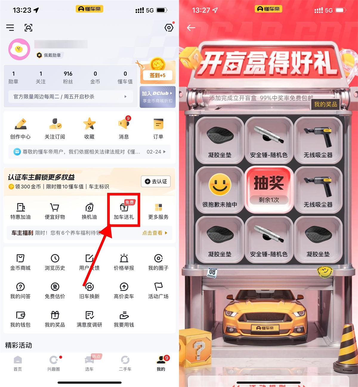 懂车帝加车好礼抽取实物包邮 图片1
