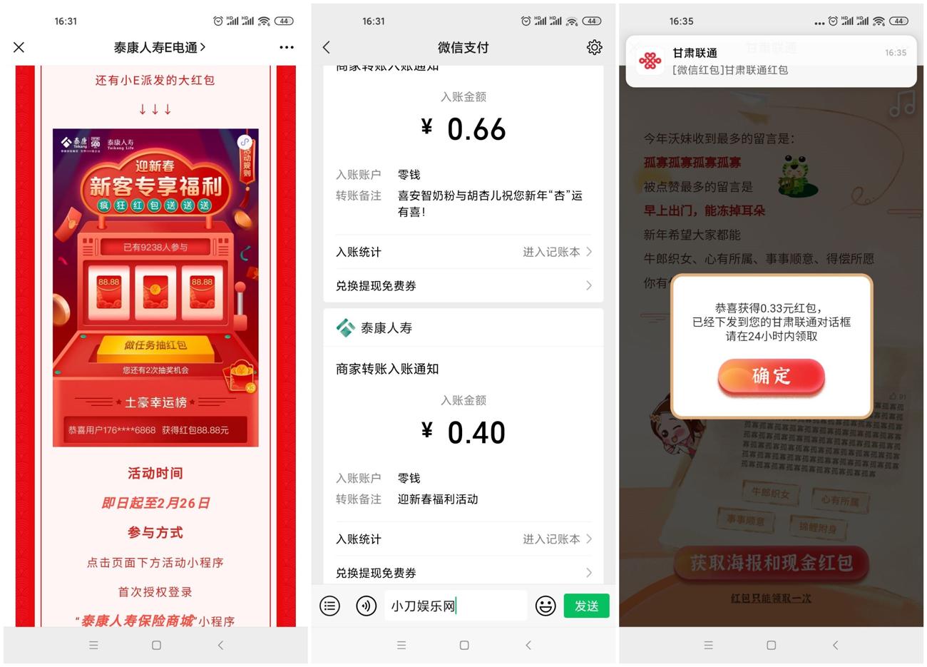 泰康人寿E电通抽1~3元红包 图片1