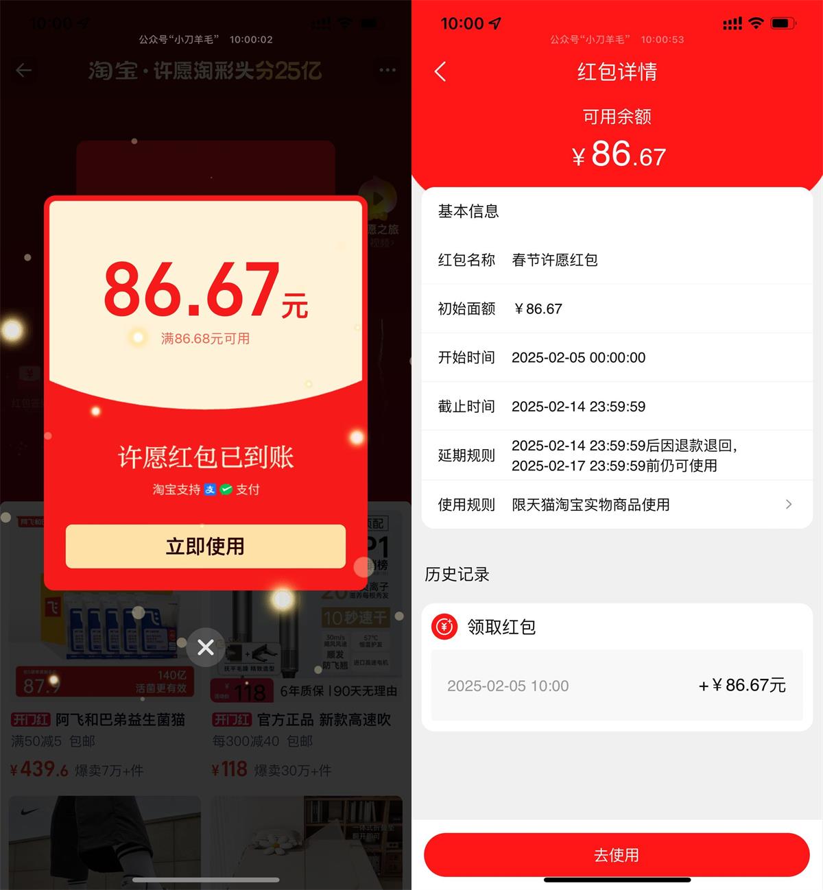 淘宝许愿讨彩头瓜分25亿红包 图片3