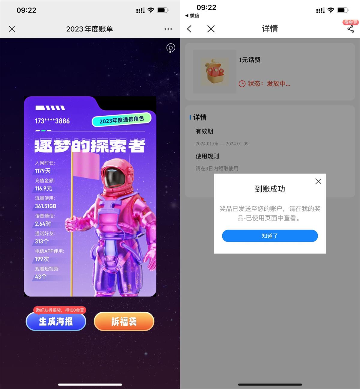 电信查看年度账单领1元话费 图片1