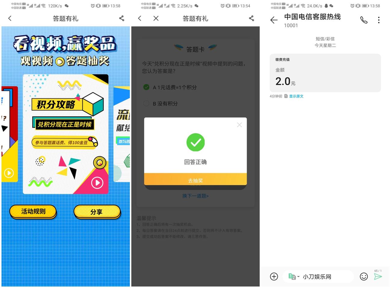 电信答题有礼免费领2元话费 图片3